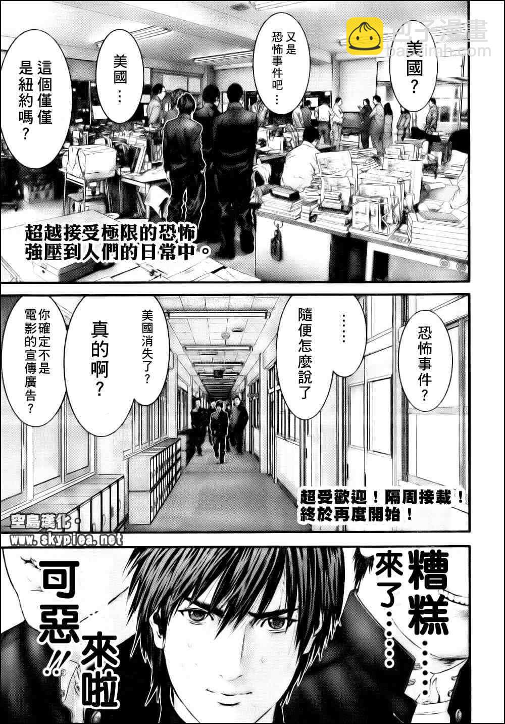 殺戮都市GANTZ - 第304話 - 4