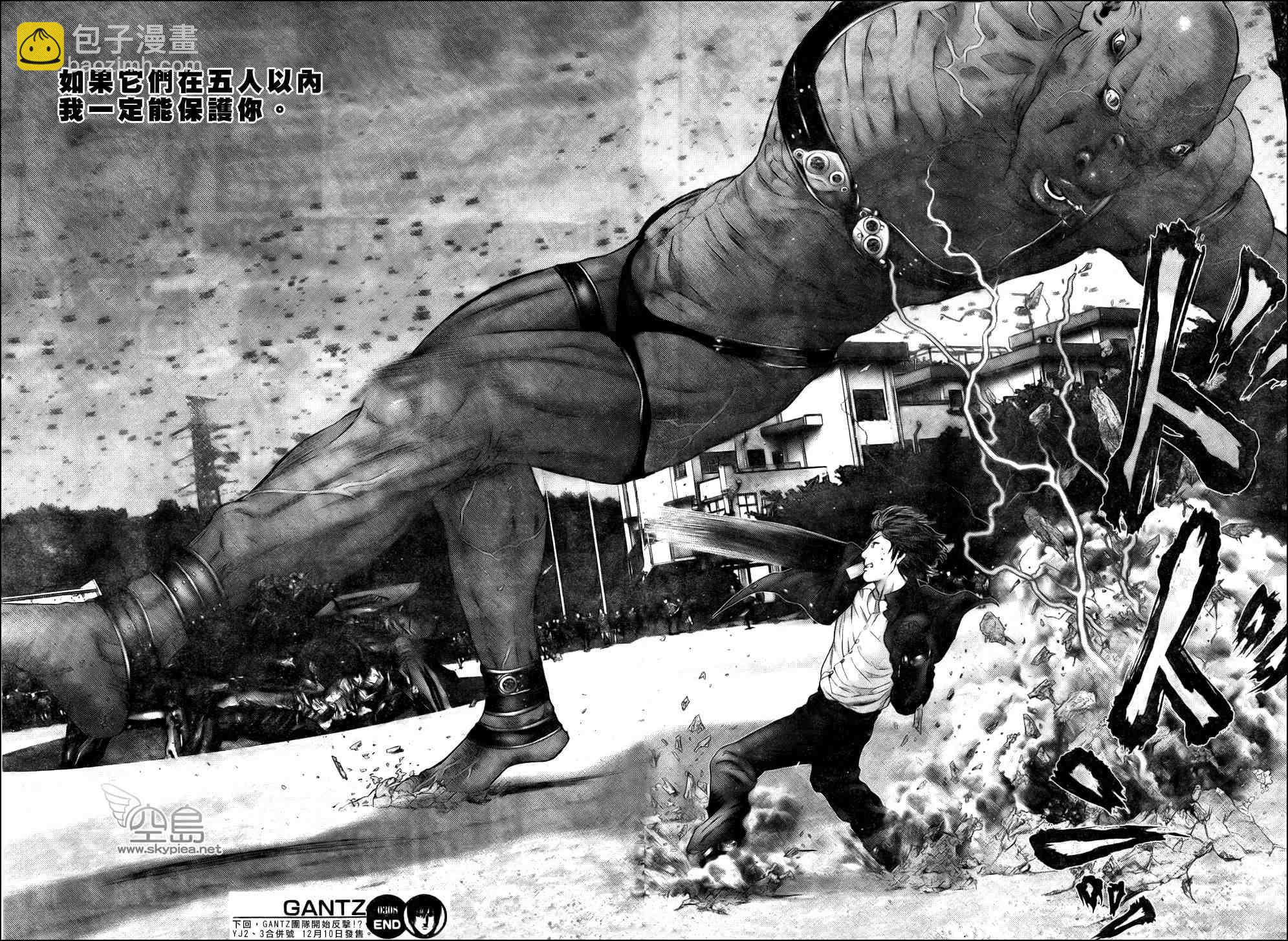 殺戮都市GANTZ - 第308話 - 4