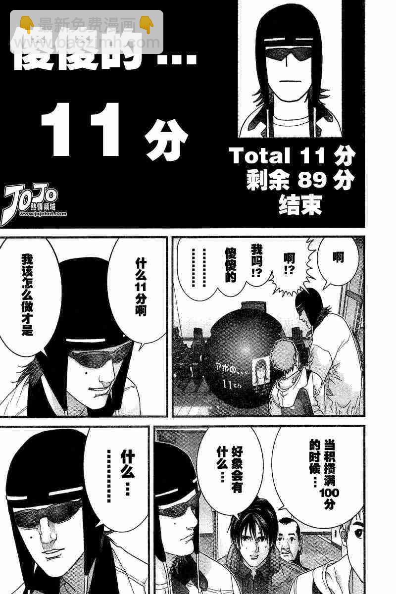 殺戮都市GANTZ - 第161話 - 1