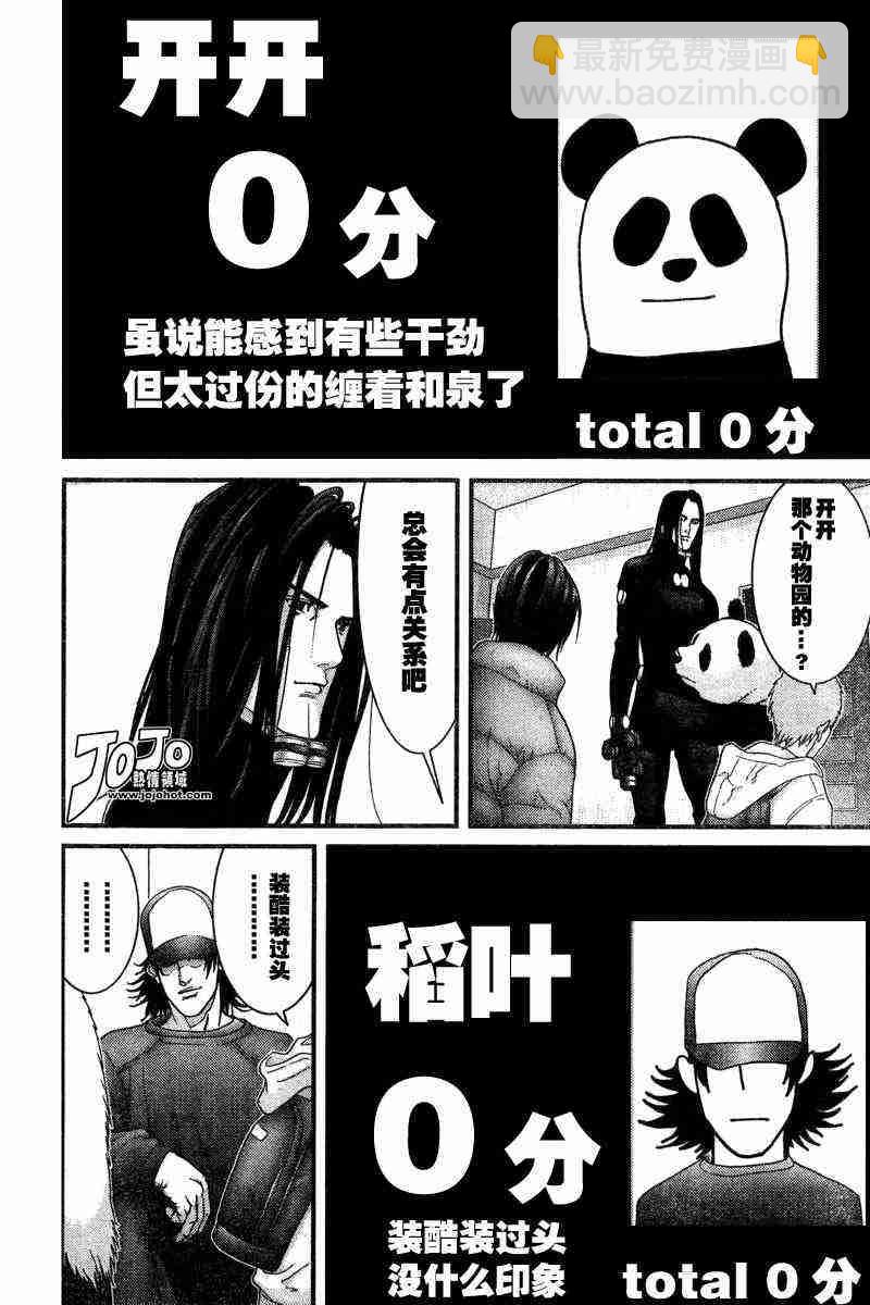 殺戮都市GANTZ - 第161話 - 4