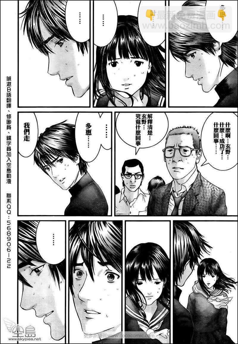 殺戮都市GANTZ - 第310話 - 2