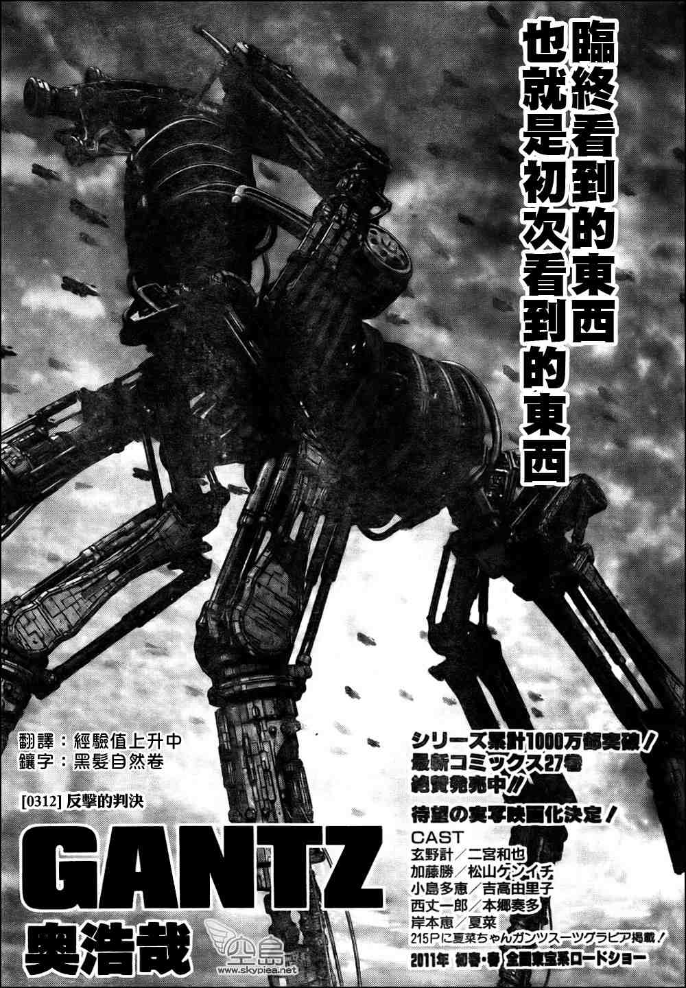 殺戮都市GANTZ - 第312話 - 1