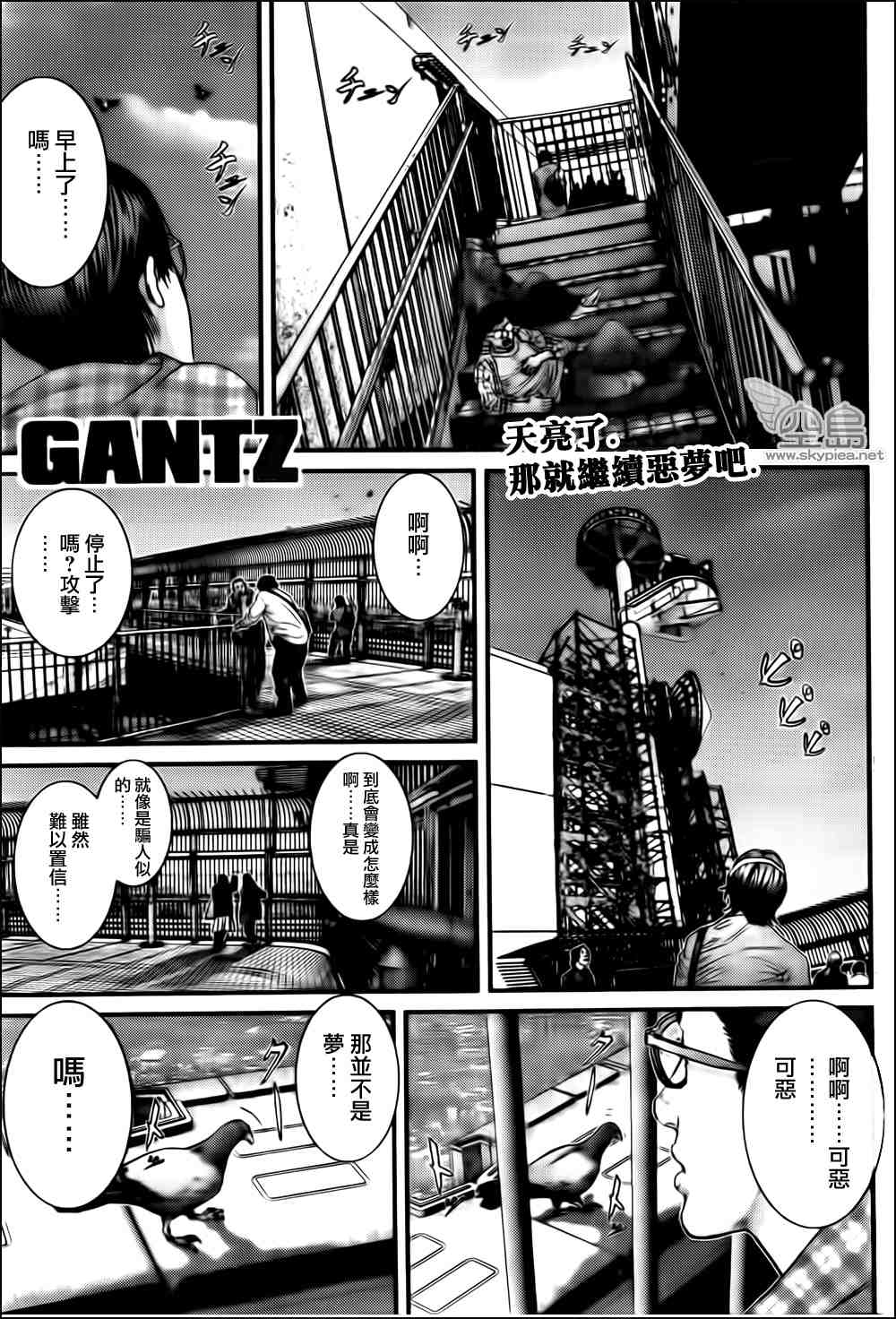殺戮都市GANTZ - 第319話 - 1