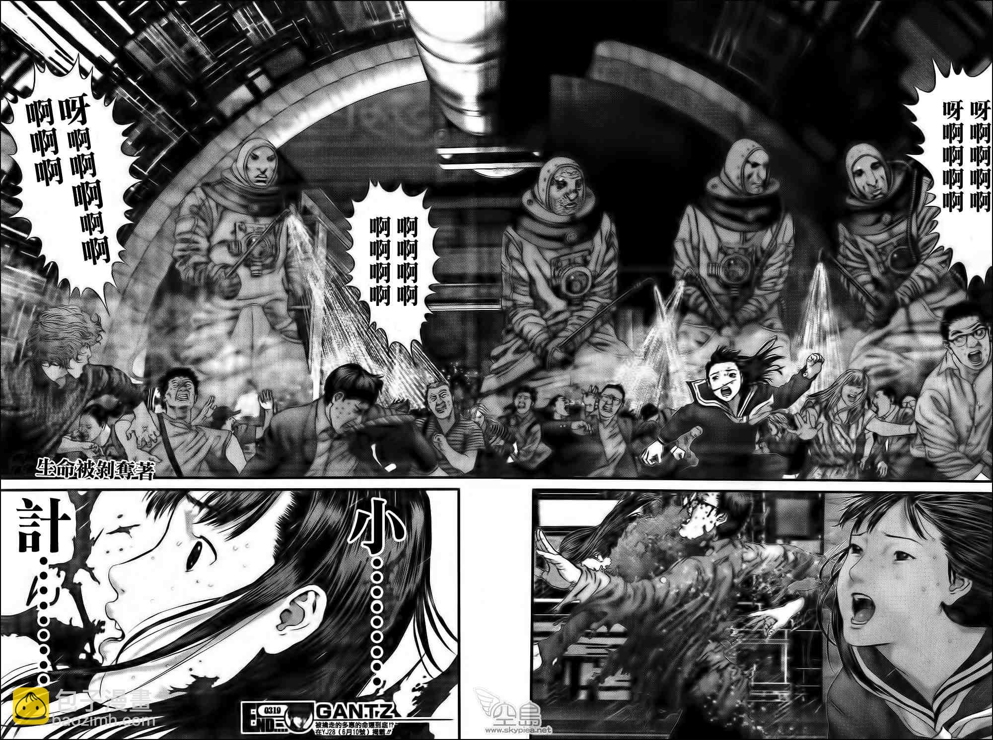 殺戮都市GANTZ - 第319話 - 4