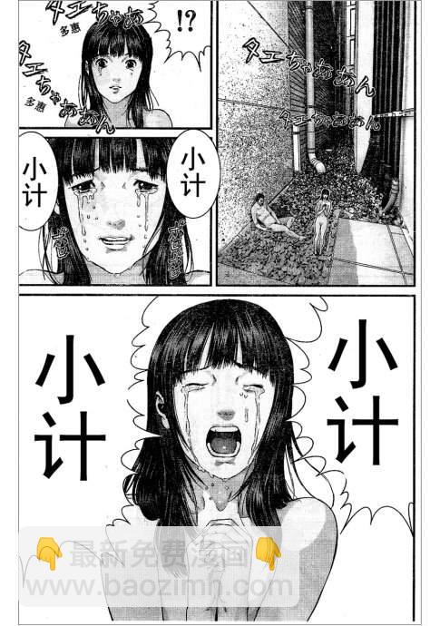 殺戮都市GANTZ - 第323話 - 4