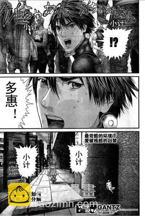 殺戮都市GANTZ - 第323話 - 2