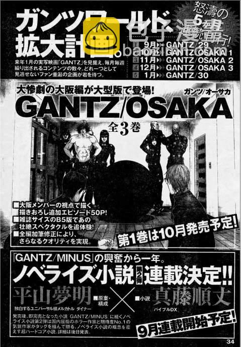 殺戮都市GANTZ - 第323話 - 3