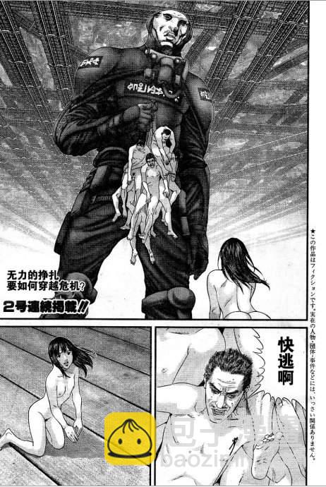 殺戮都市GANTZ - 第323話 - 2