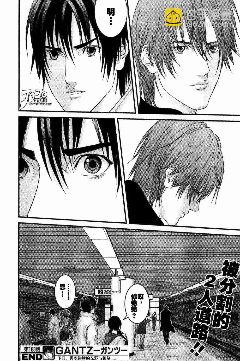 殺戮都市GANTZ - 第163話 - 1