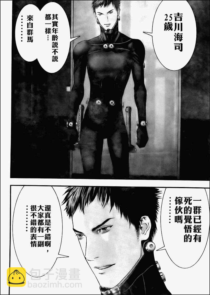 殺戮都市GANTZ - 第331話 - 2