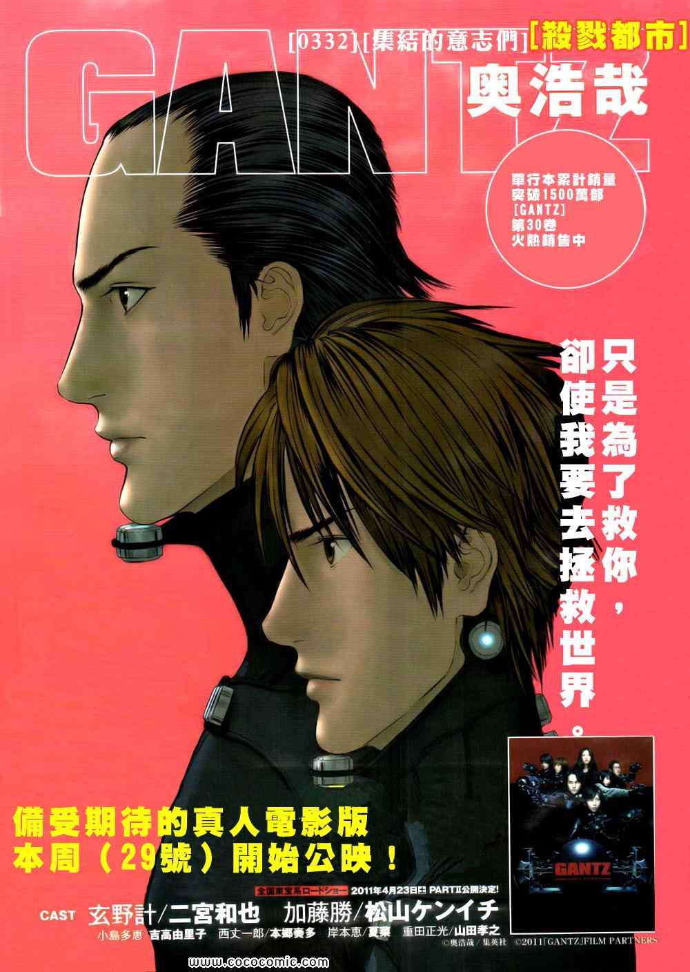 殺戮都市GANTZ - 第332話 - 1