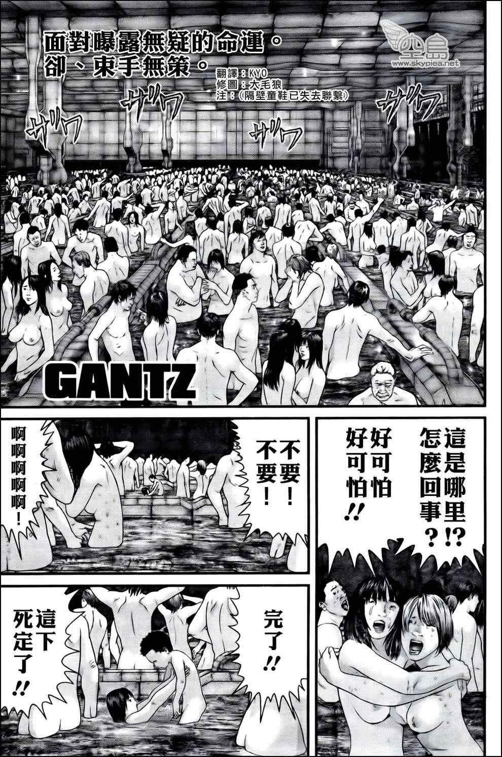 殺戮都市GANTZ - 第336話 - 1