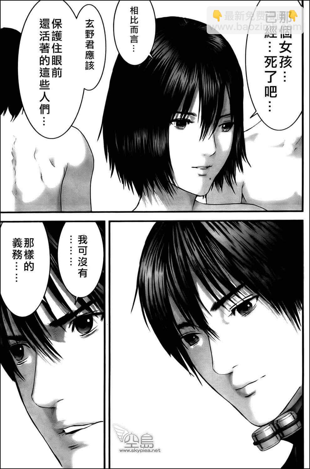 殺戮都市GANTZ - 第336話 - 2