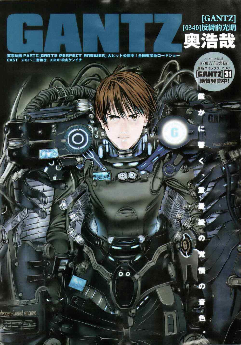 殺戮都市GANTZ - 第340話 - 1