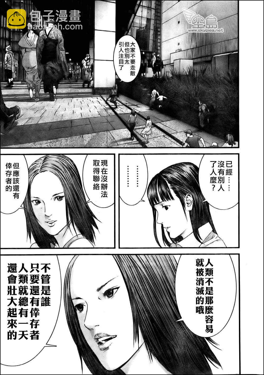 殺戮都市GANTZ - 第340話 - 1