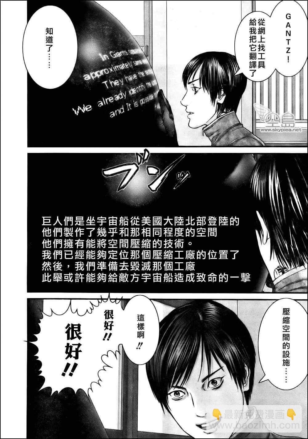 殺戮都市GANTZ - 第340話 - 4