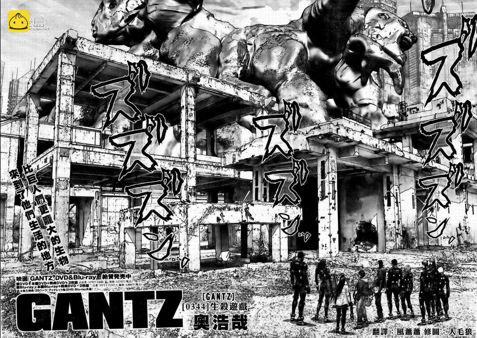 殺戮都市GANTZ - 第344話 - 2