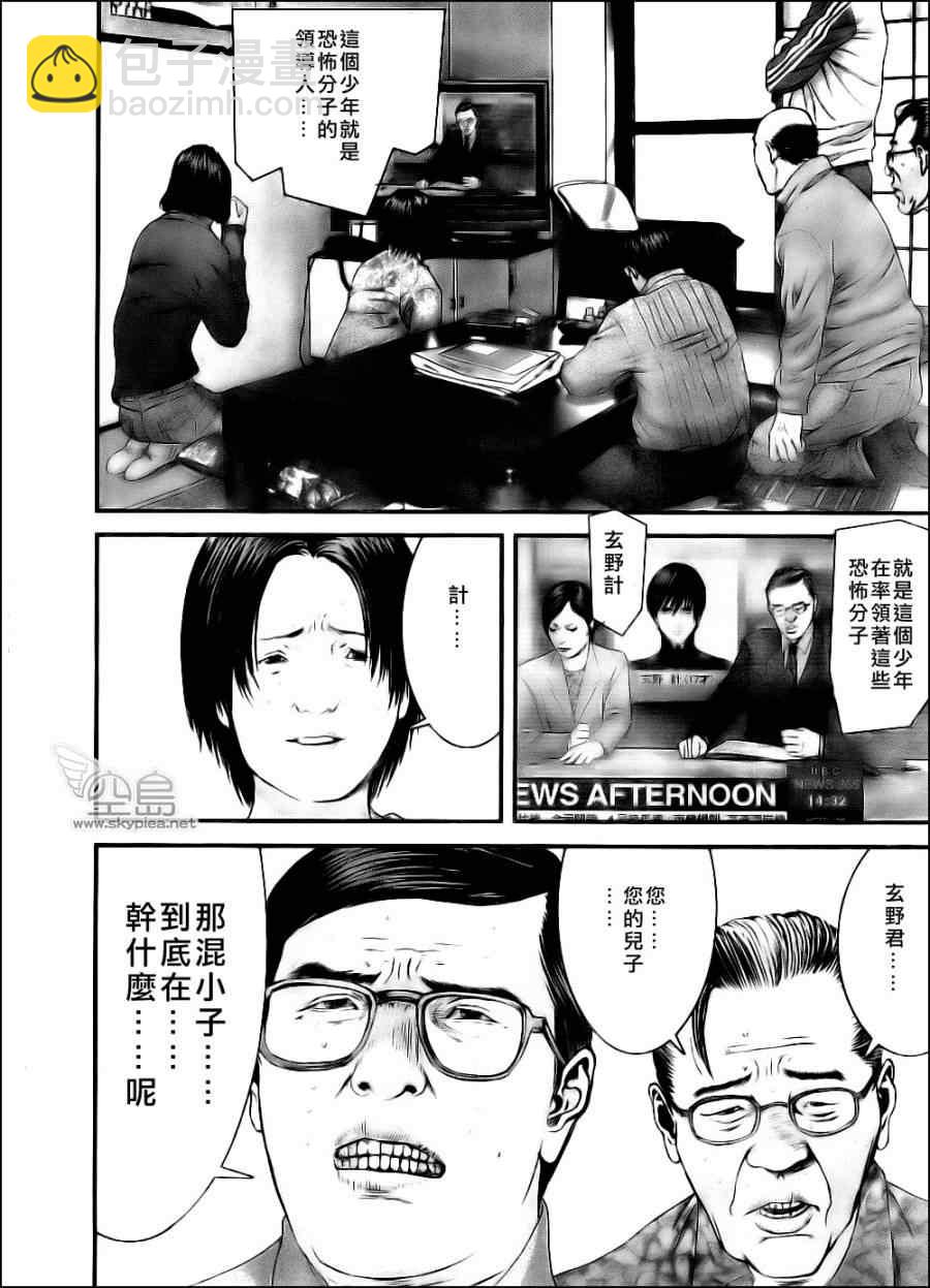 殺戮都市GANTZ - 第348話 - 1
