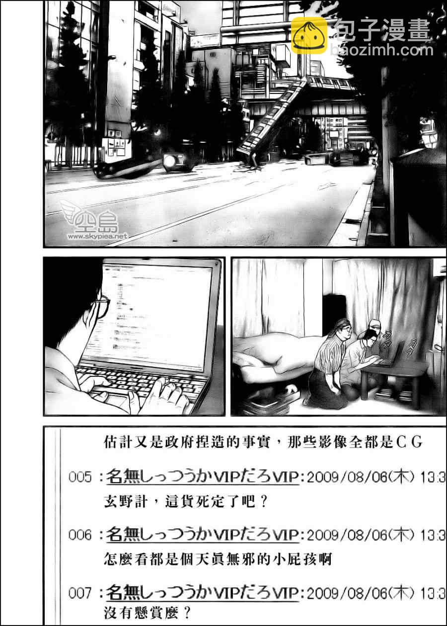 殺戮都市GANTZ - 第348話 - 3