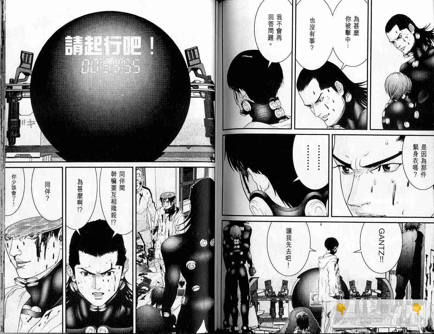 殺戮都市GANTZ - 第3卷(3/3) - 5