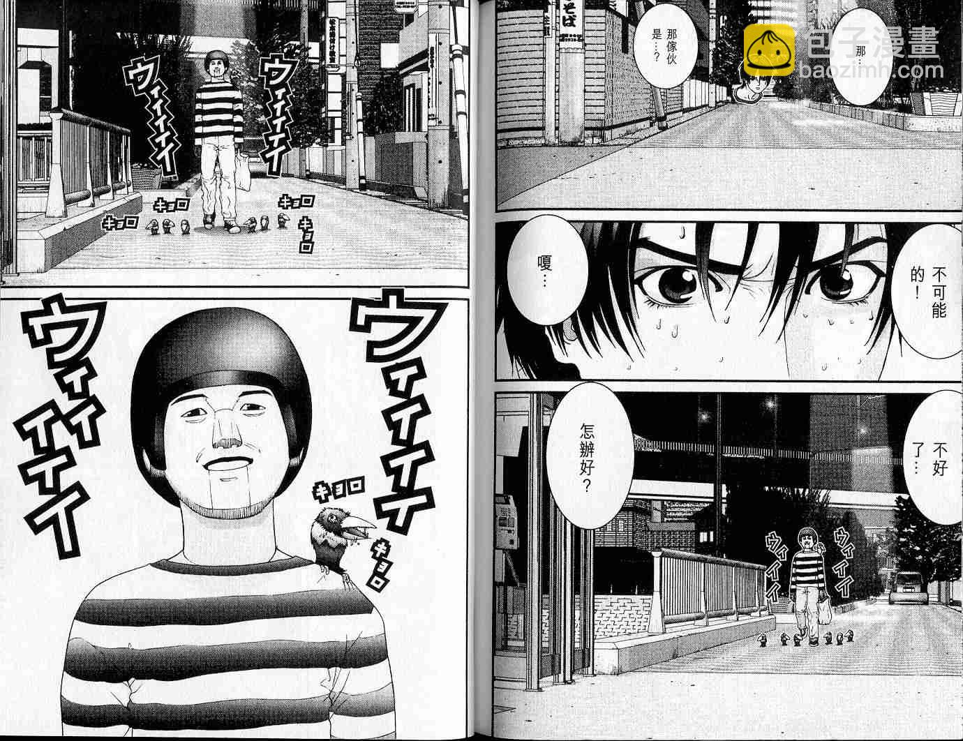 殺戮都市GANTZ - 第3卷(3/3) - 3