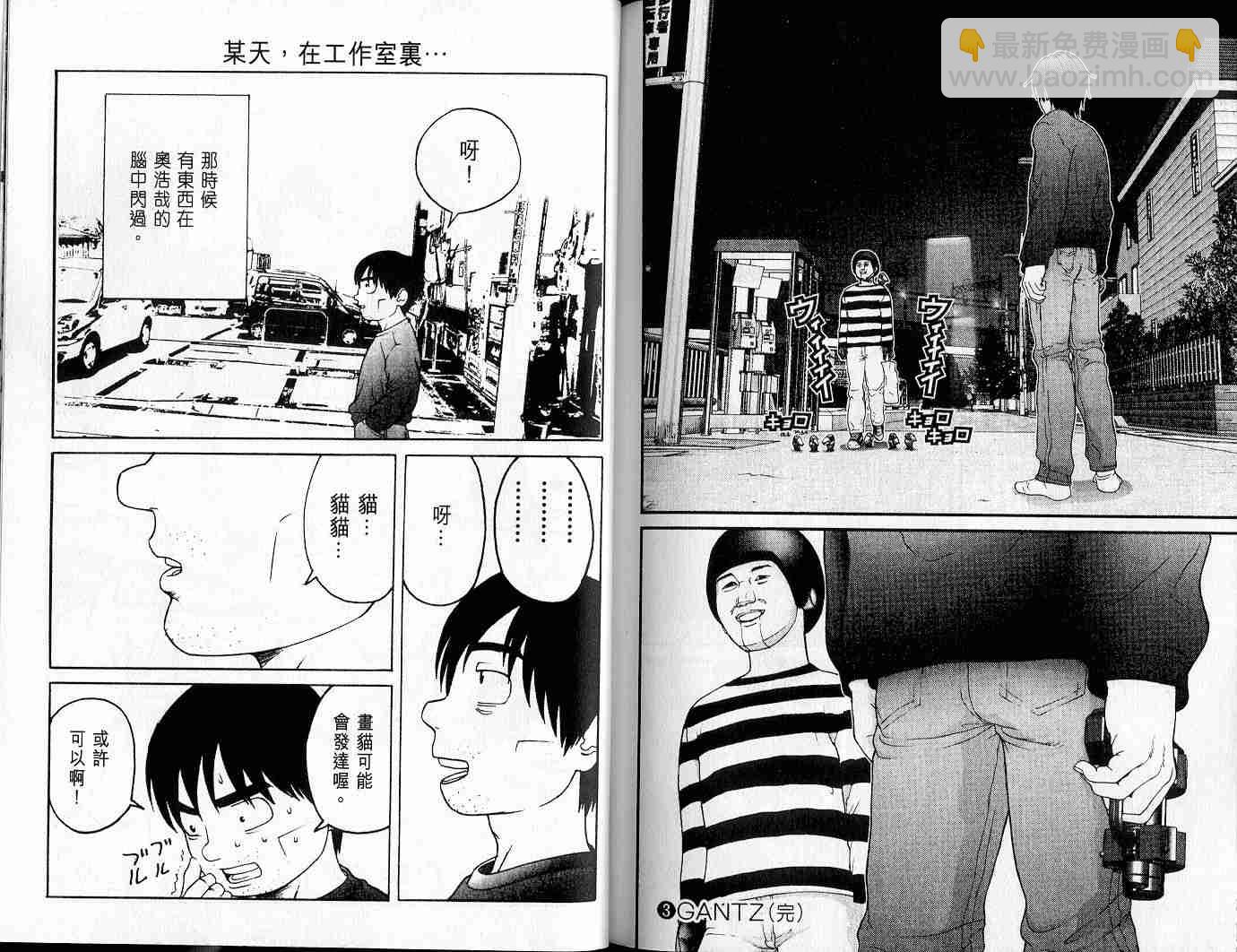 殺戮都市GANTZ - 第3卷(3/3) - 5
