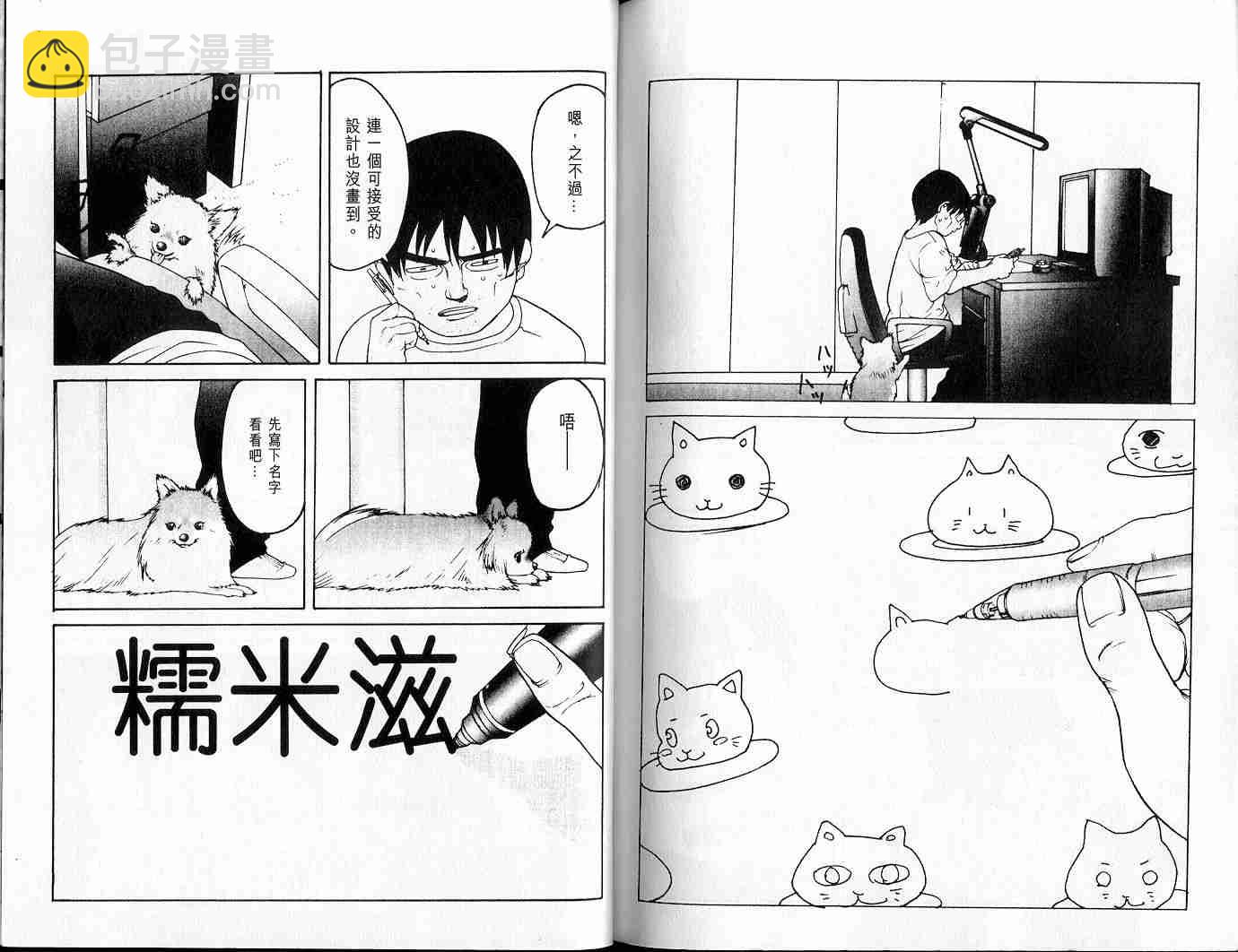 殺戮都市GANTZ - 第3卷(3/3) - 1