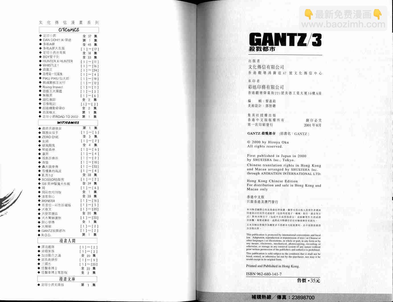 殺戮都市GANTZ - 第3卷(3/3) - 3