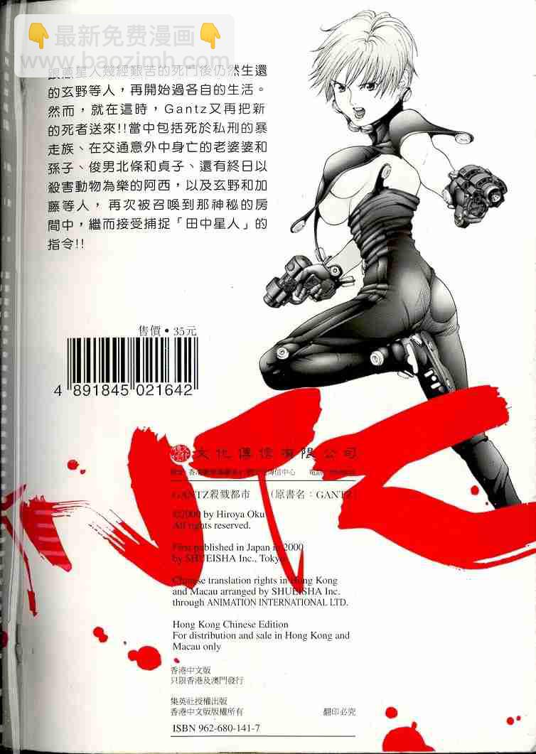 殺戮都市GANTZ - 第3卷(3/3) - 5