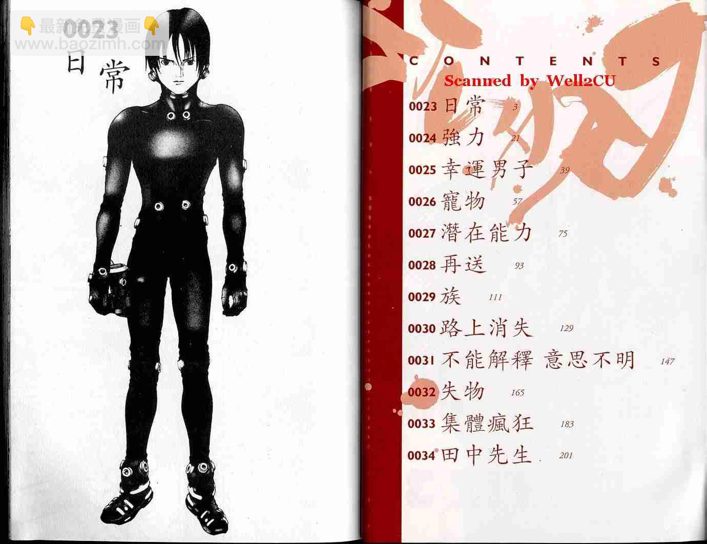 殺戮都市GANTZ - 第3卷(1/3) - 4