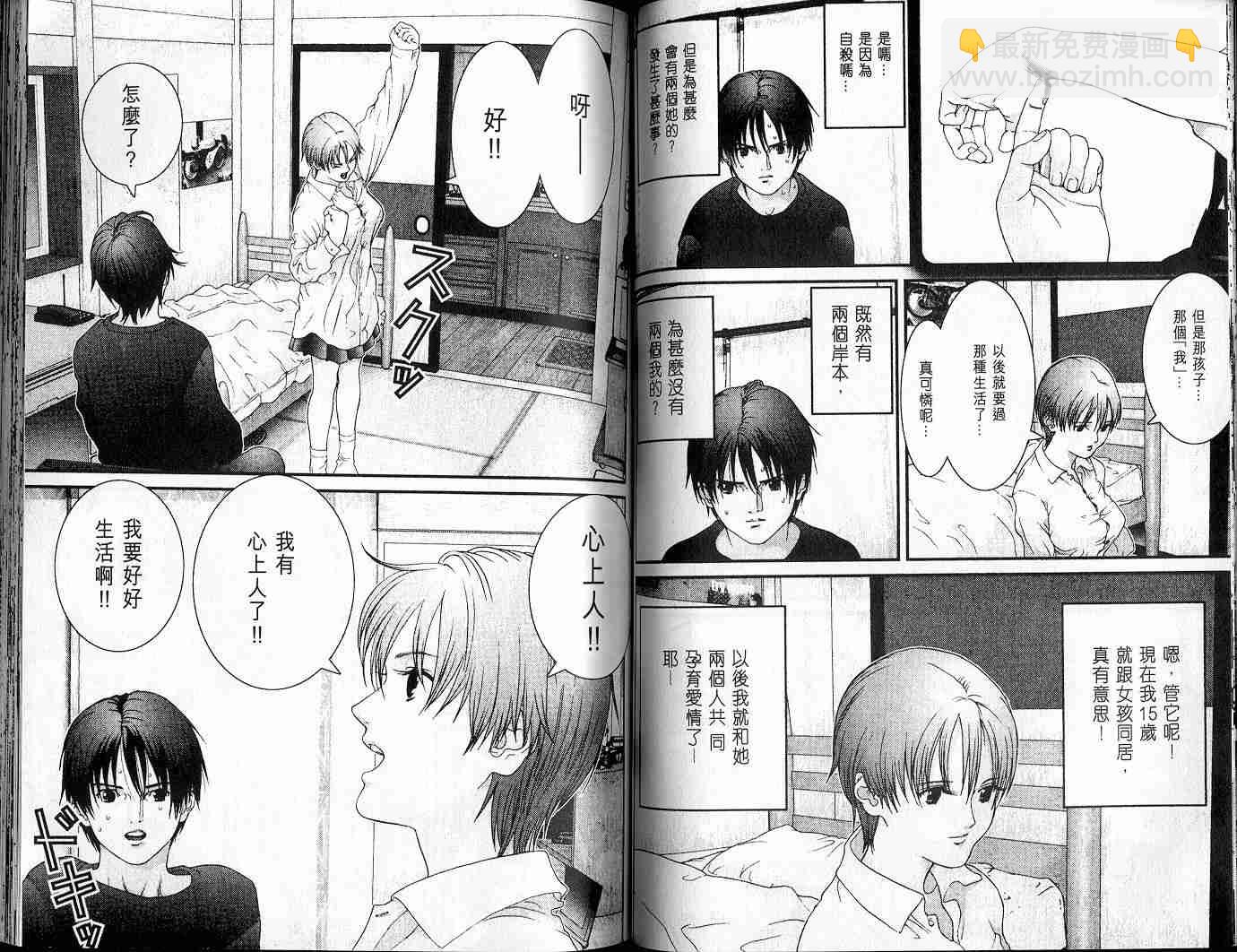 殺戮都市GANTZ - 第3卷(2/3) - 6