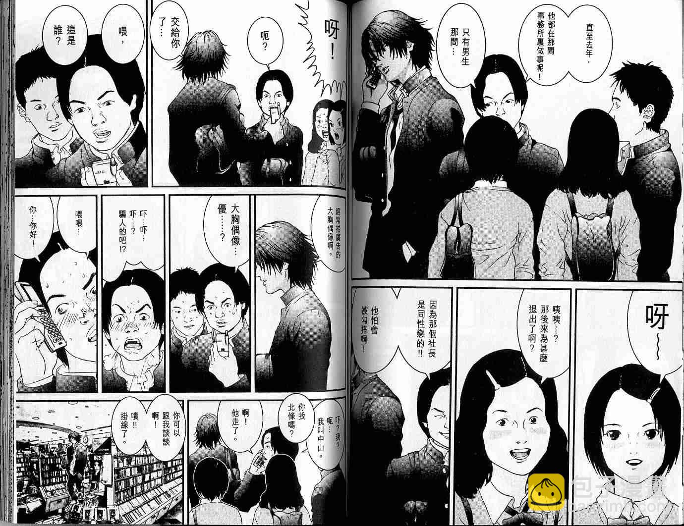 殺戮都市GANTZ - 第3卷(2/3) - 6