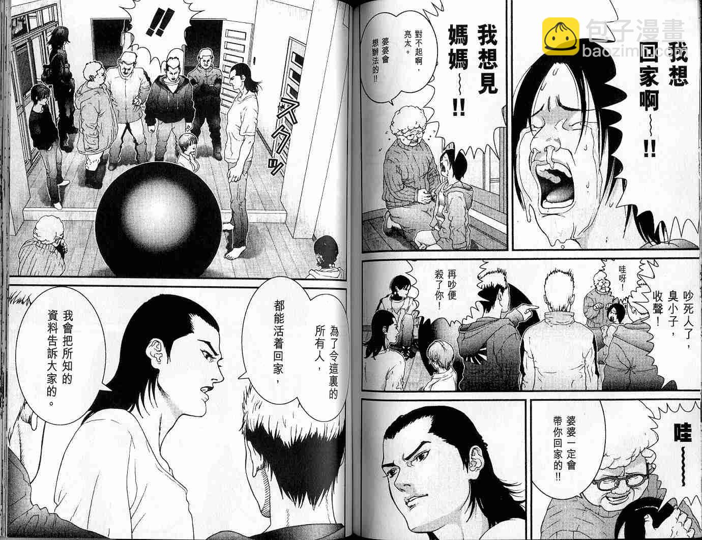 殺戮都市GANTZ - 第3卷(2/3) - 1