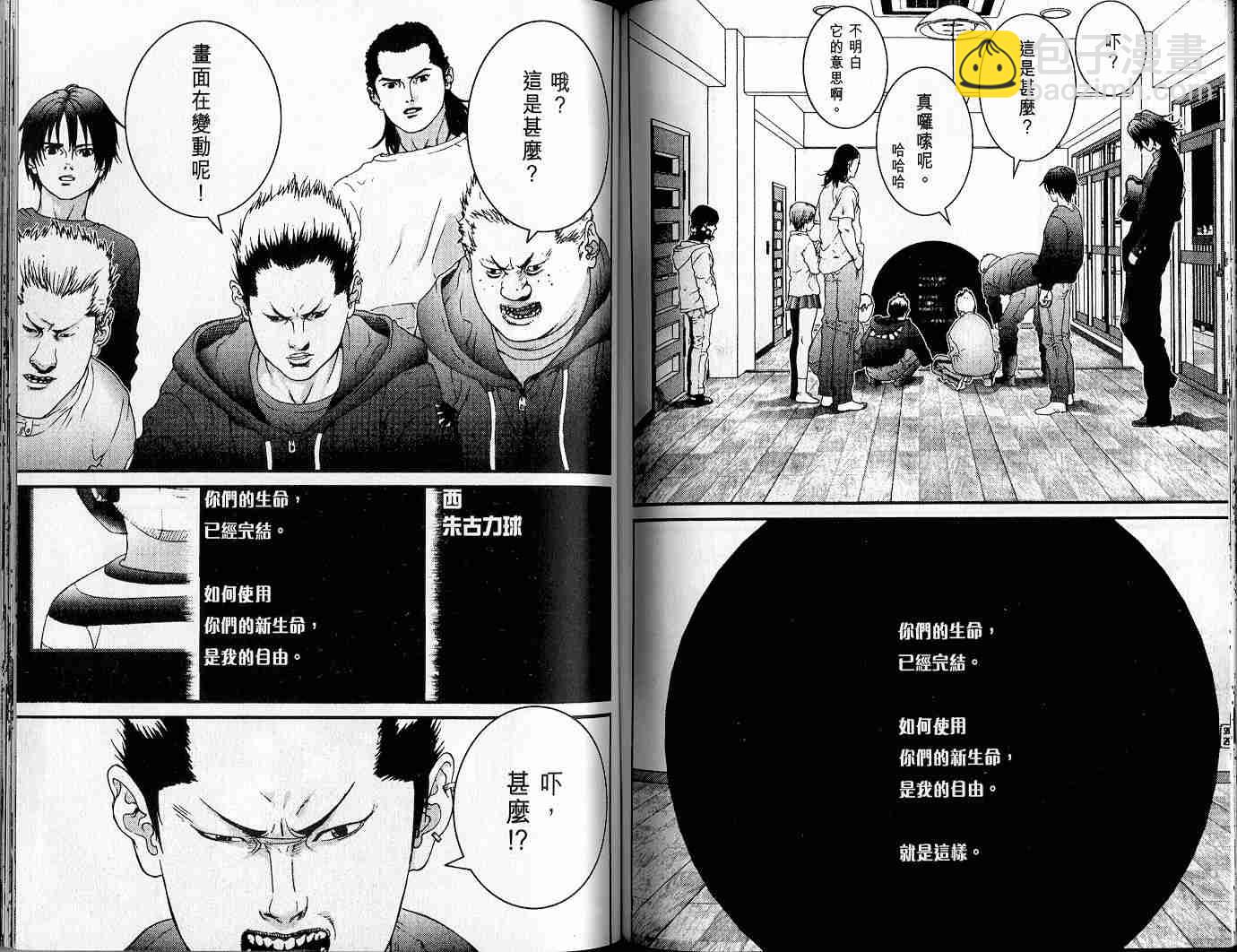 殺戮都市GANTZ - 第3卷(2/3) - 4