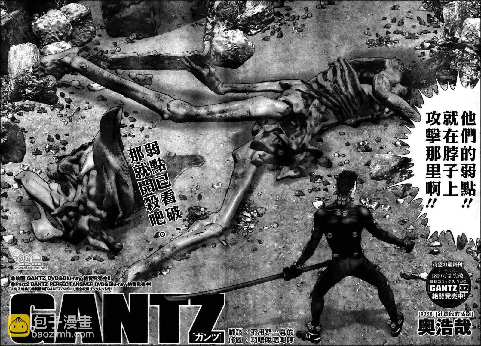 殺戮都市GANTZ - 第350話 - 2