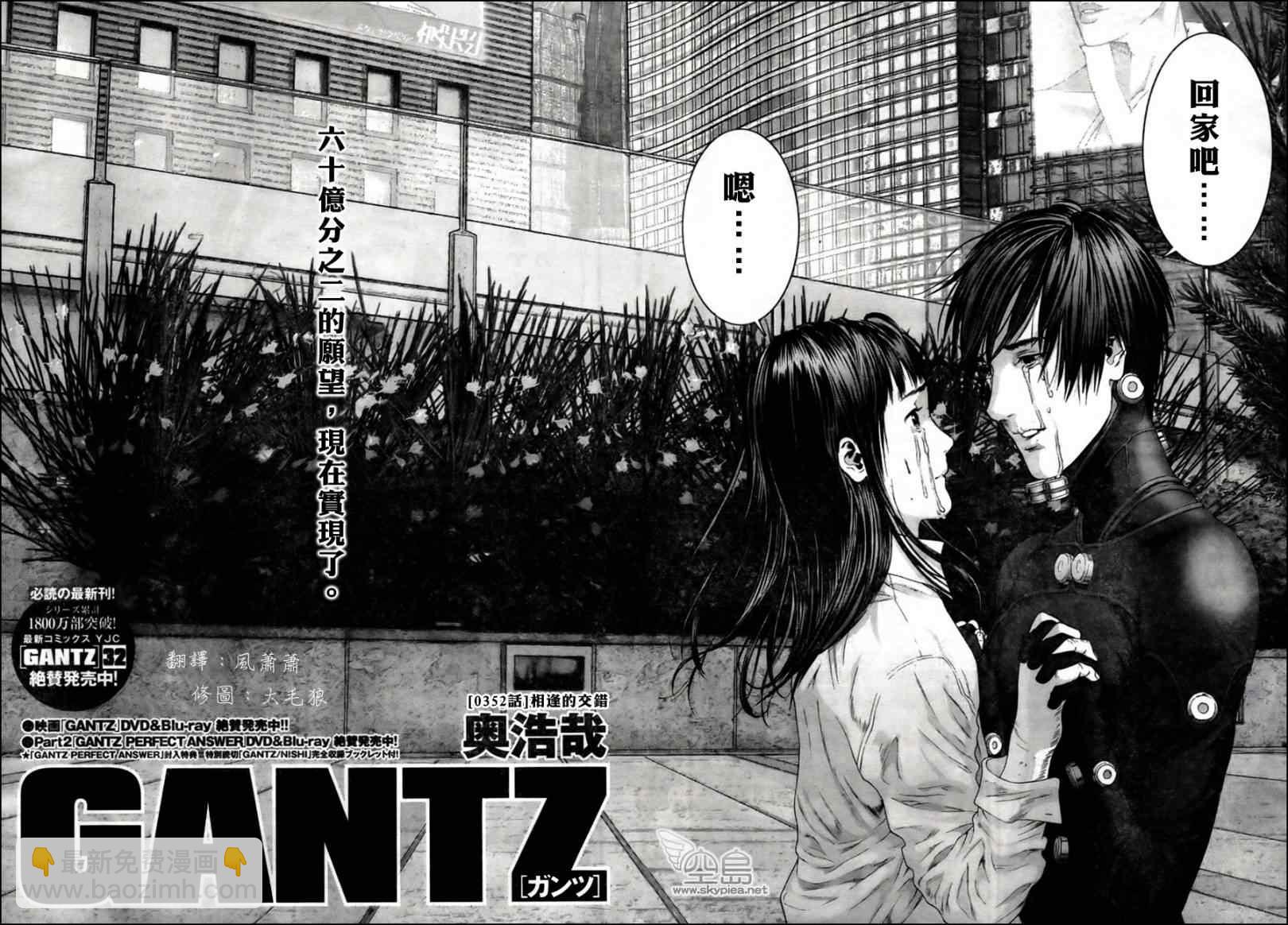 杀戮都市GANTZ - 第352话 - 2