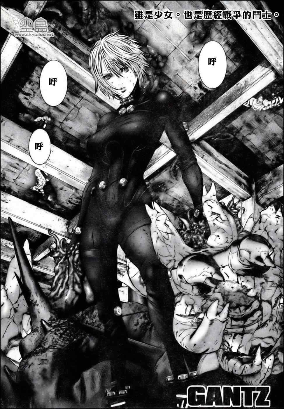 殺戮都市GANTZ - 第354話 - 1