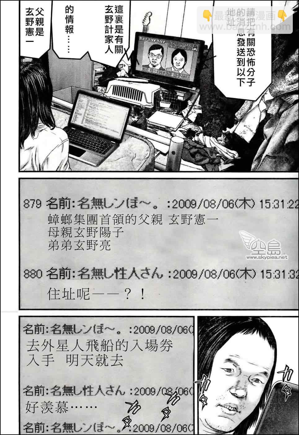 殺戮都市GANTZ - 第354話 - 1