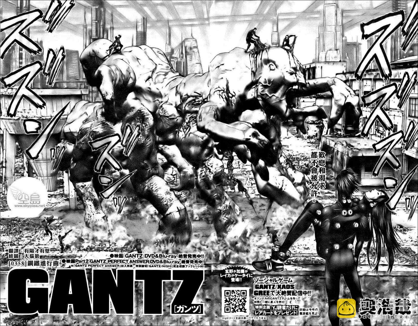 殺戮都市GANTZ - 第358話 - 2