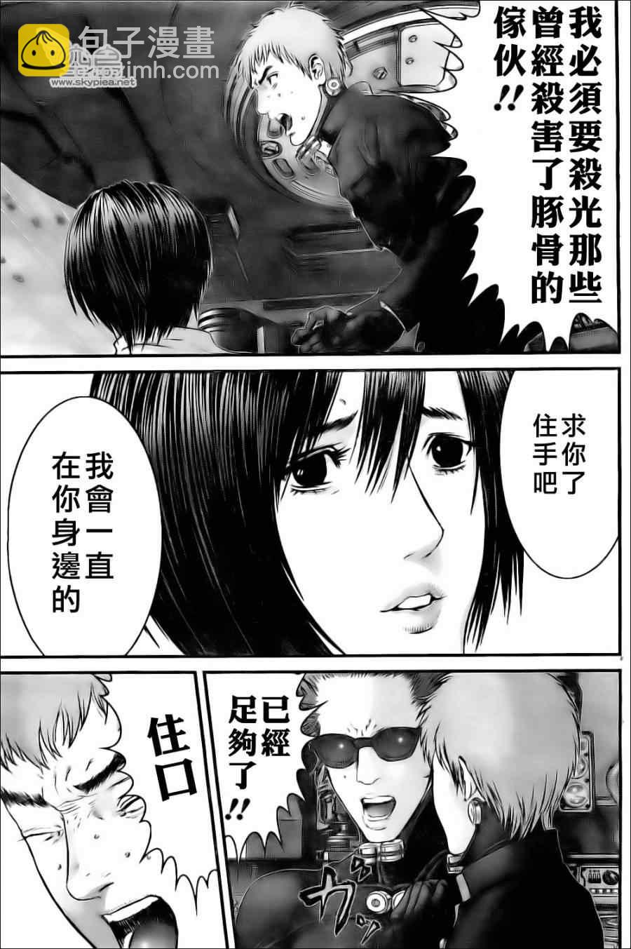 殺戮都市GANTZ - 第360話 - 5