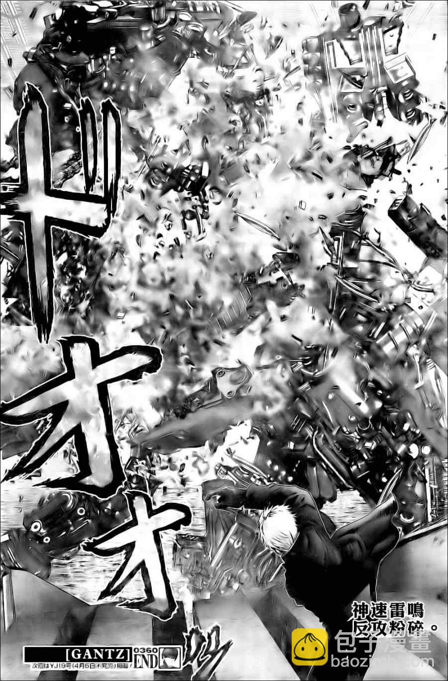 殺戮都市GANTZ - 第360話 - 3
