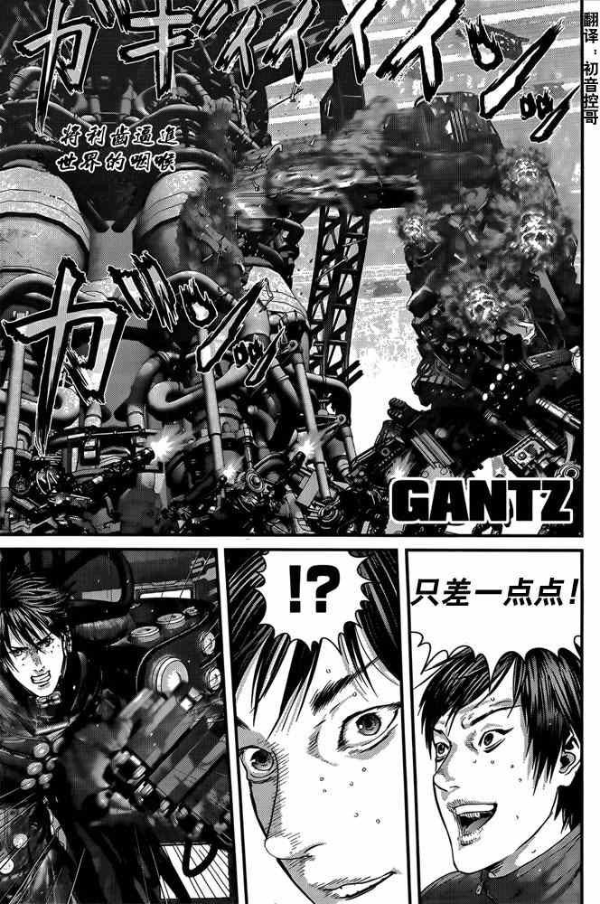 殺戮都市GANTZ - 第364話 - 1