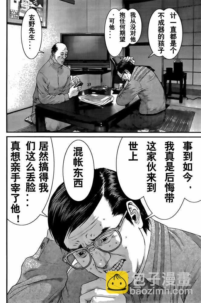 殺戮都市GANTZ - 第364話 - 4