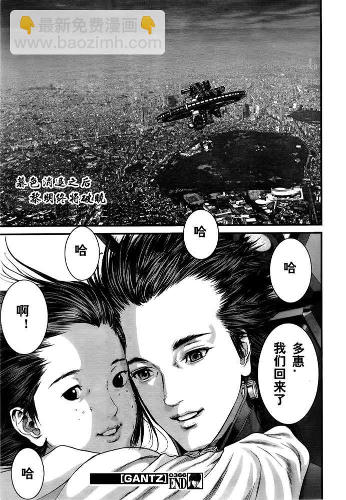 殺戮都市GANTZ - 第366話 - 3