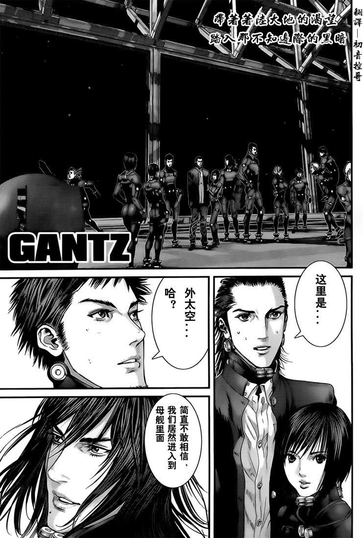 殺戮都市GANTZ - 第368話 - 1