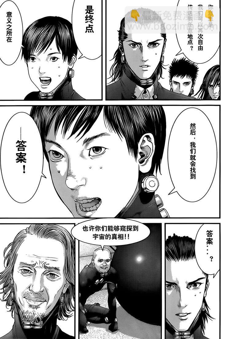 殺戮都市GANTZ - 第368話 - 1