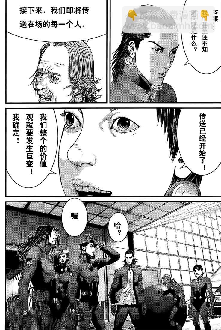 殺戮都市GANTZ - 第368話 - 2