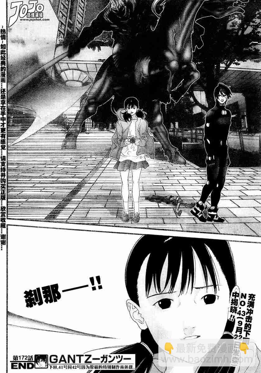 殺戮都市GANTZ - 第172話 - 1