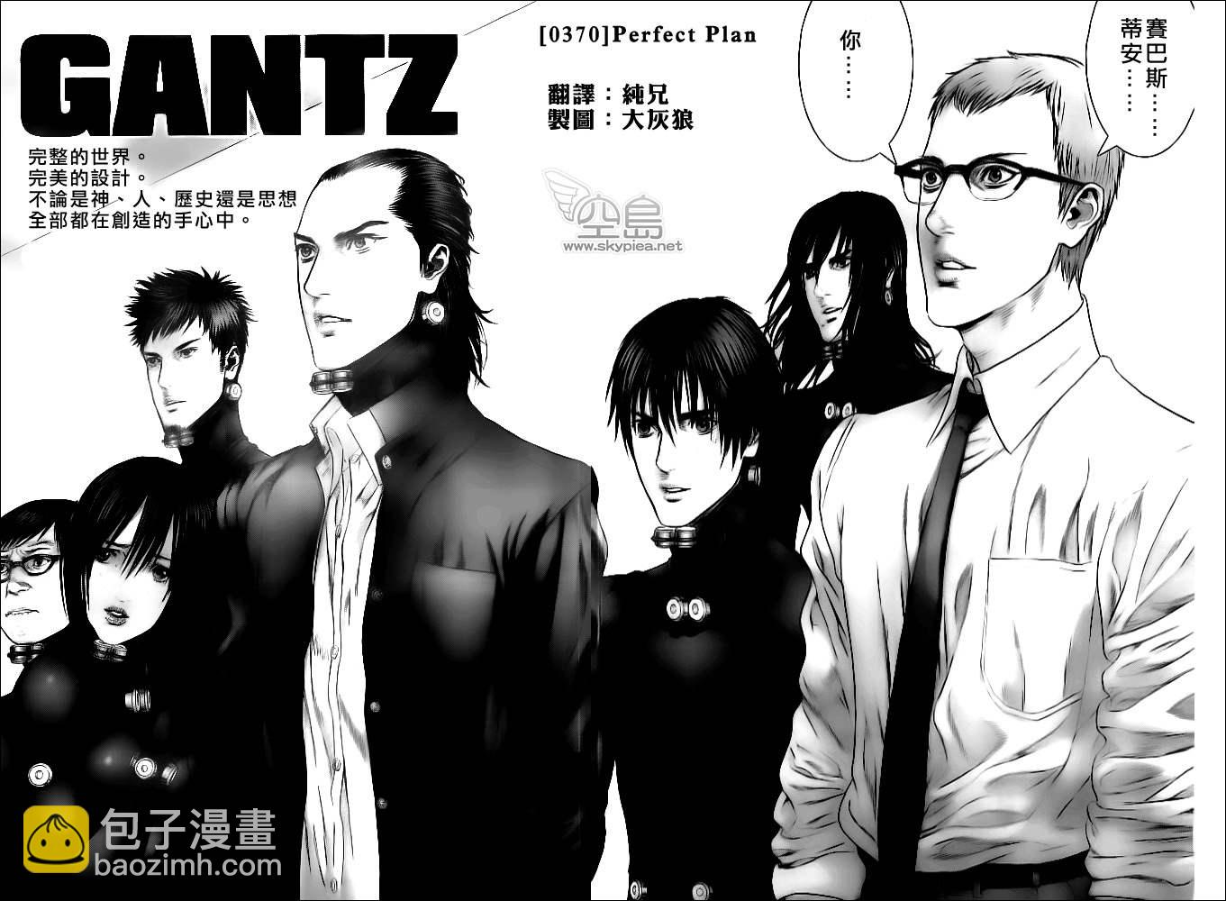 杀戮都市GANTZ - 第370话 - 2