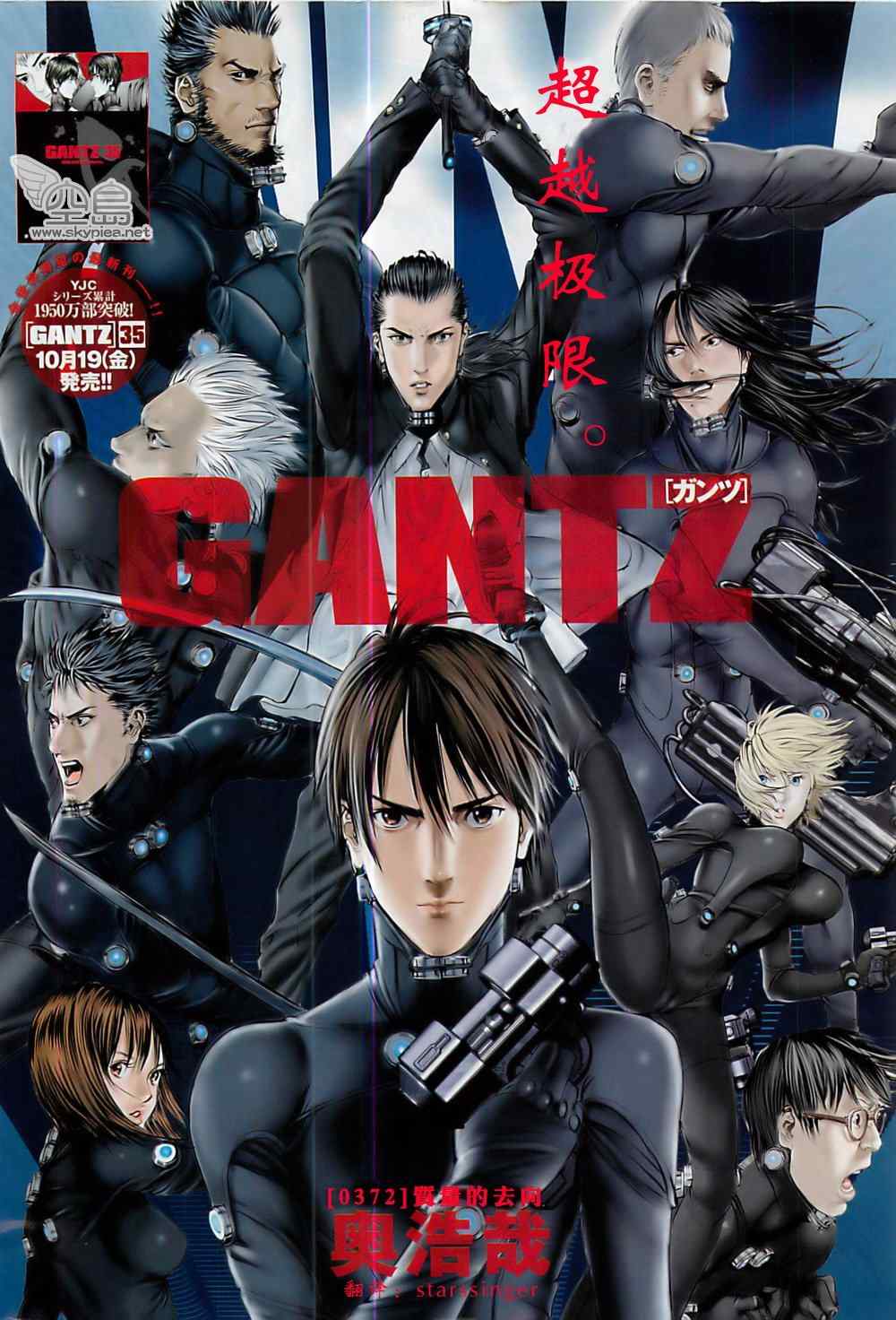 殺戮都市GANTZ - 第372話 - 1